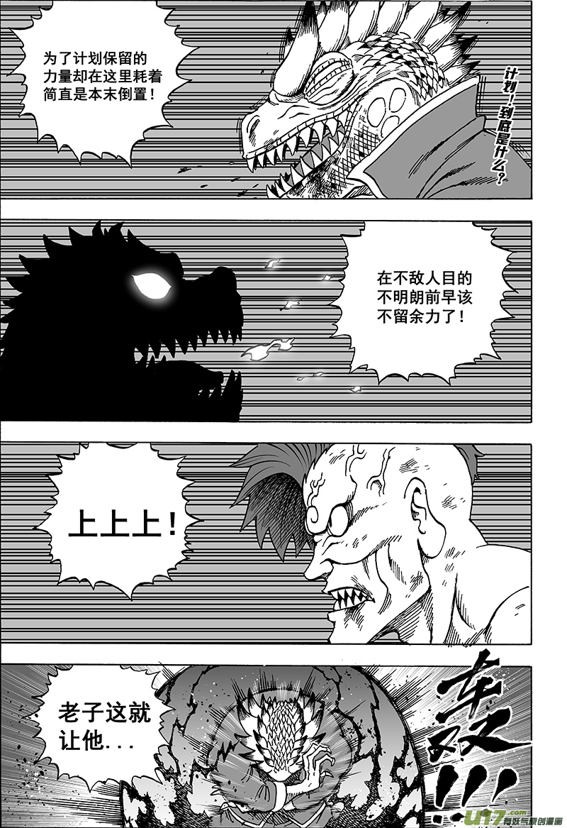 《龙甲神章天启》第十五话 ‘风云之变’（下） 第5页