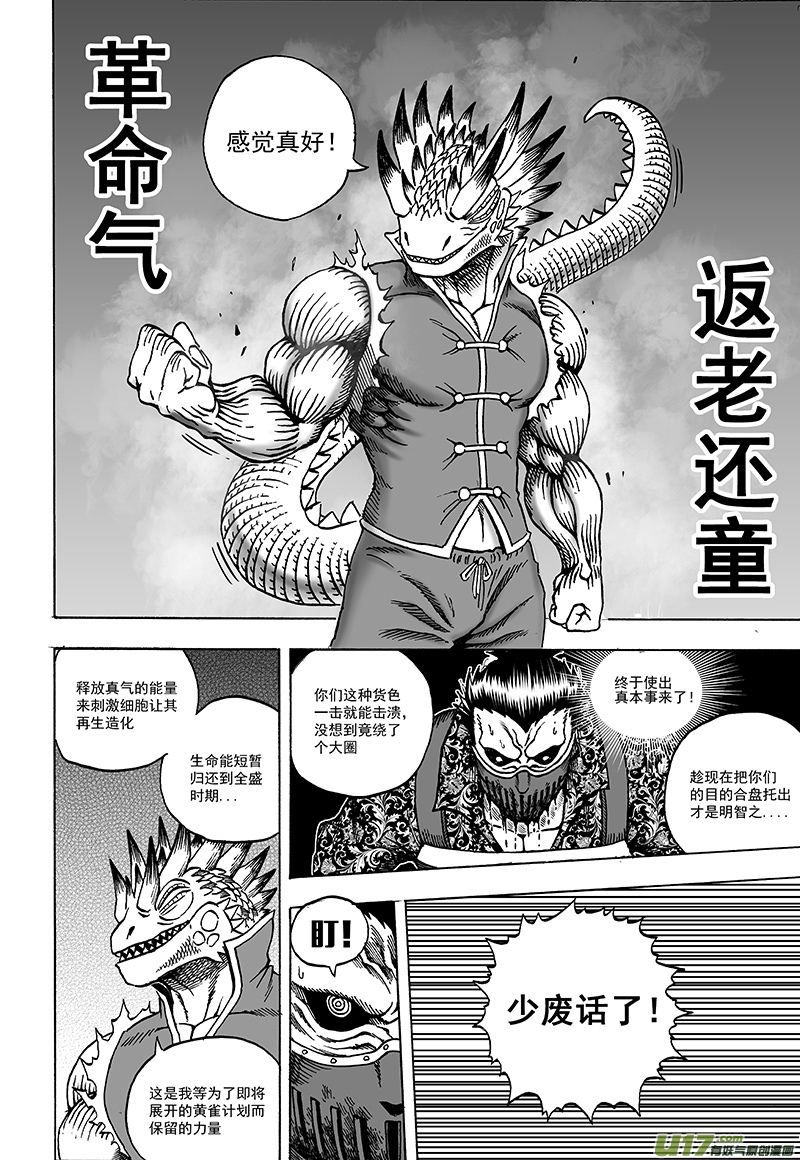 《龙甲神章天启》第十五话 ‘风云之变’（下） 第8页