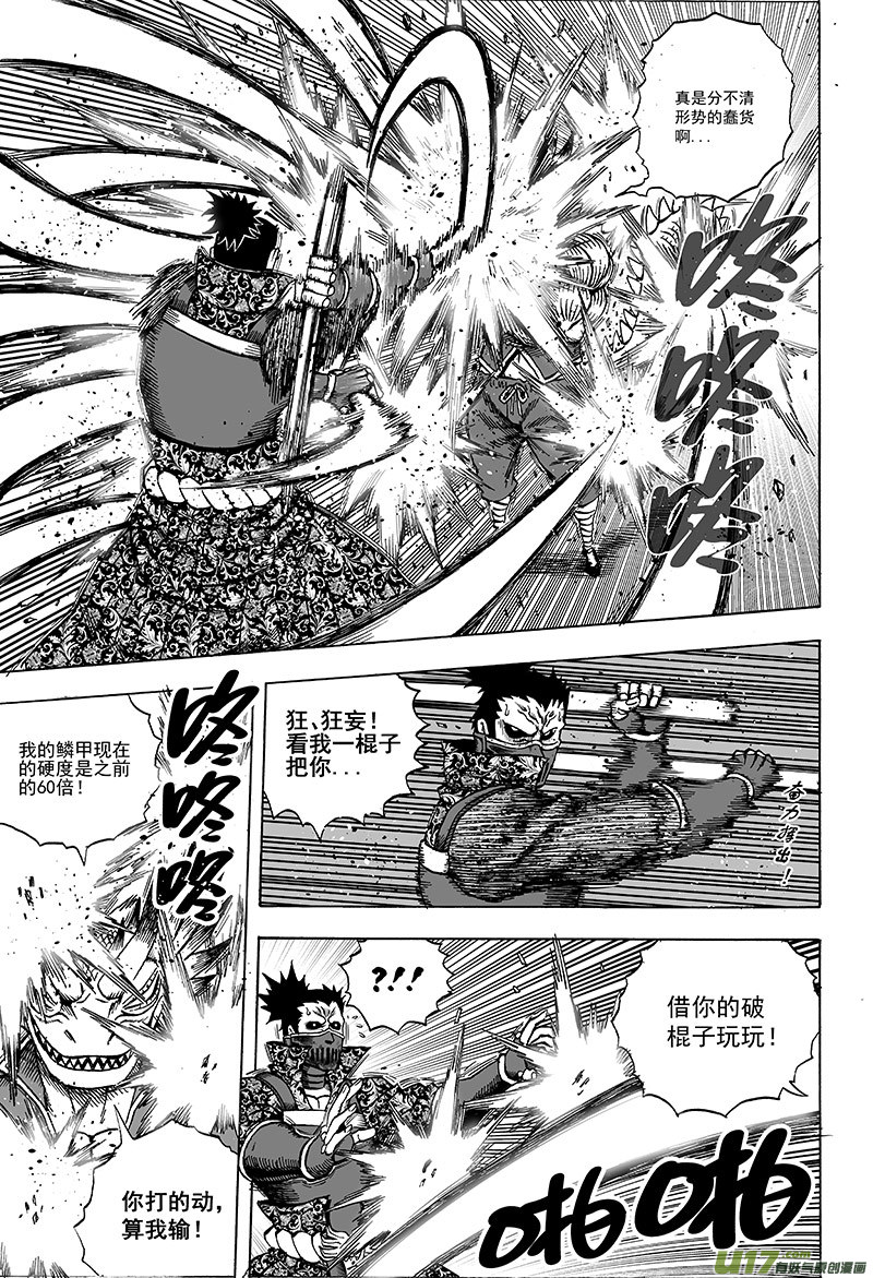 《龙甲神章天启》第十五话 ‘风云之变’（下） 第9页