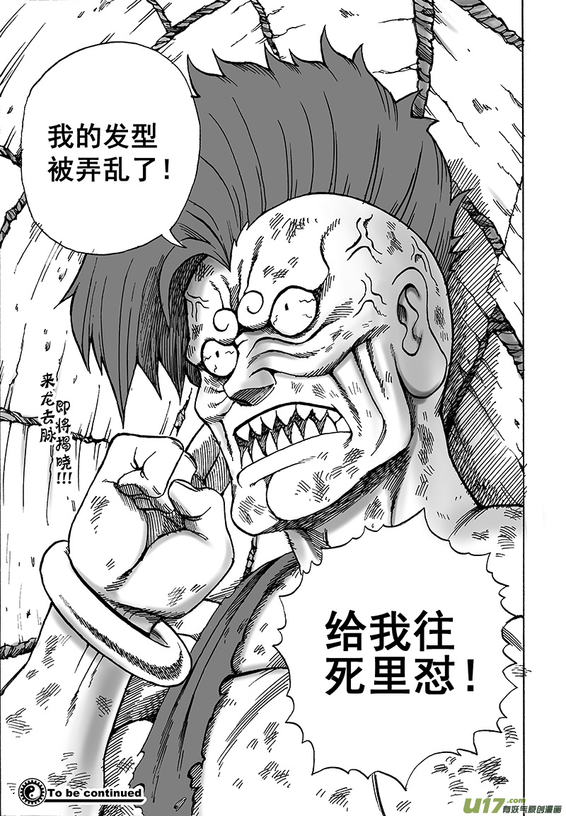 《龙甲神章天启》第十五话 ‘风云之变’（上） 第10页