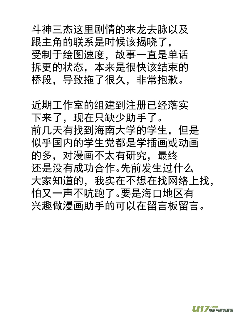 《龙甲神章天启》第十五话 ‘风云之变’（上） 第11页