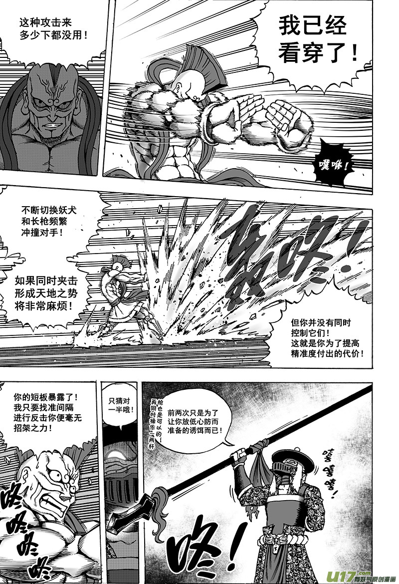 《龙甲神章天启》第十五话 ‘风云之变’（上） 第3页