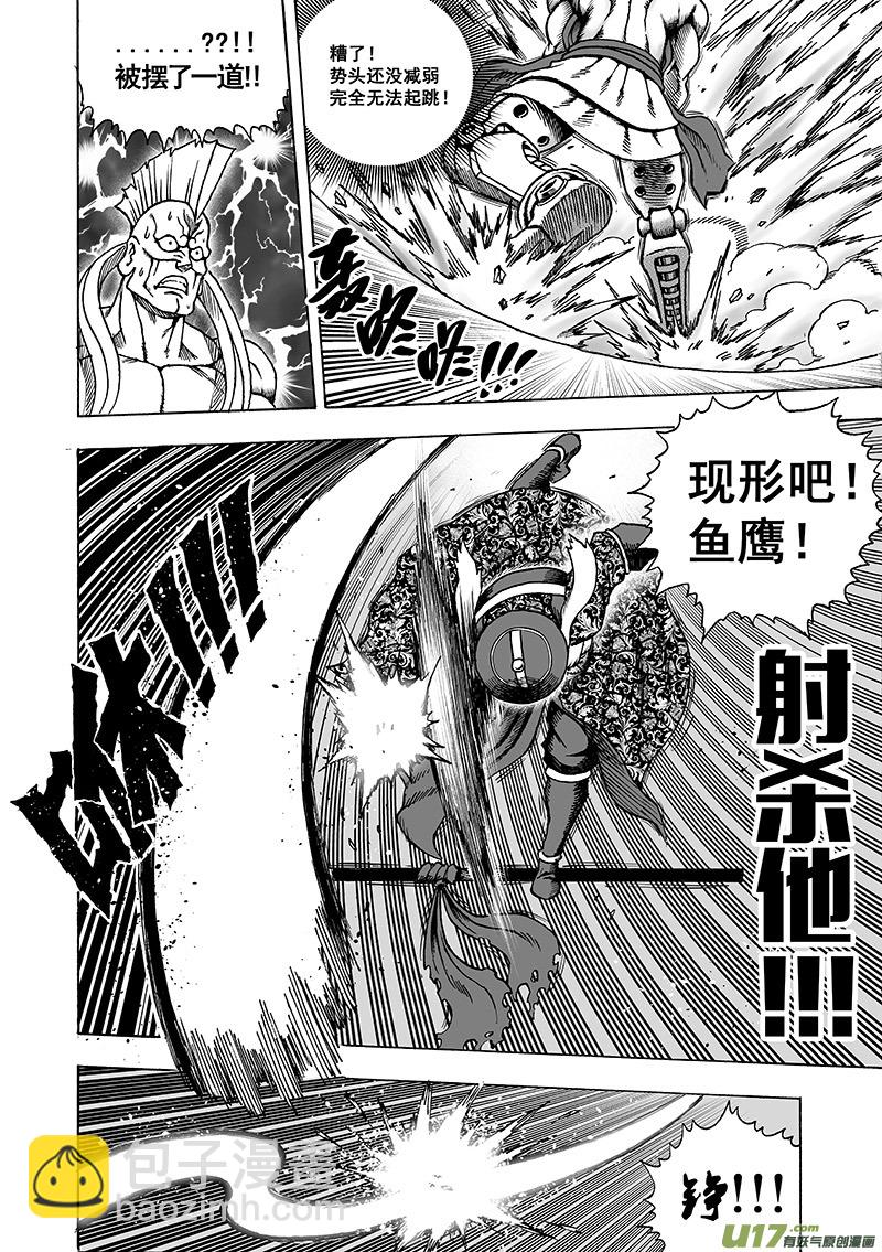 《龙甲神章天启》第十五话 ‘风云之变’（上） 第4页