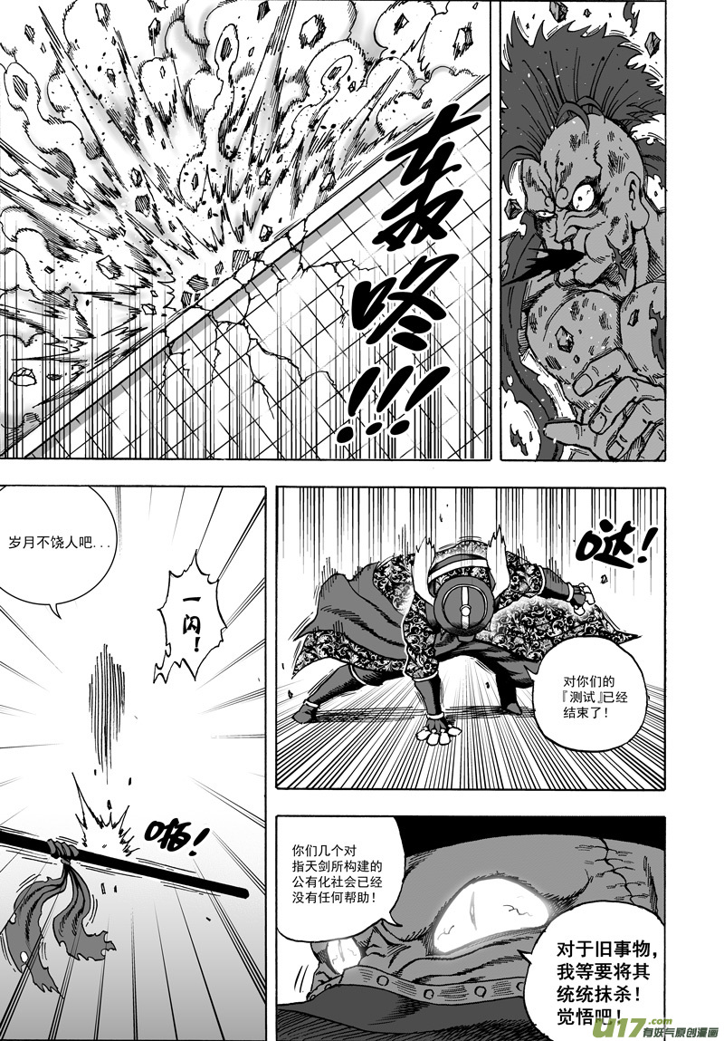 《龙甲神章天启》第十五话 ‘风云之变’（上） 第6页