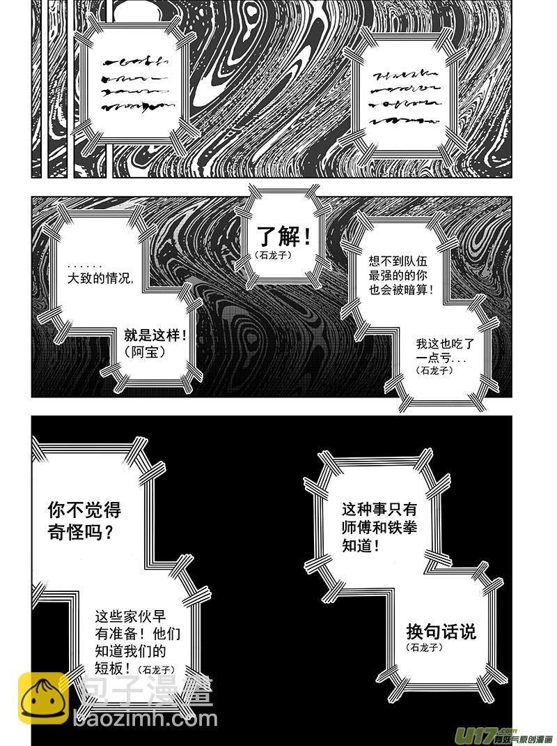 《龙甲神章天启》第十五话 ‘风云之变’（上） 第7页