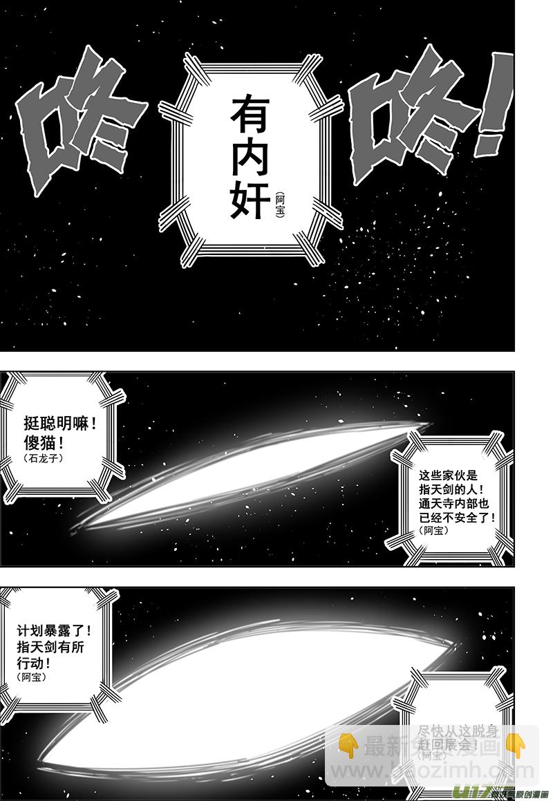《龙甲神章天启》第十五话 ‘风云之变’（上） 第8页