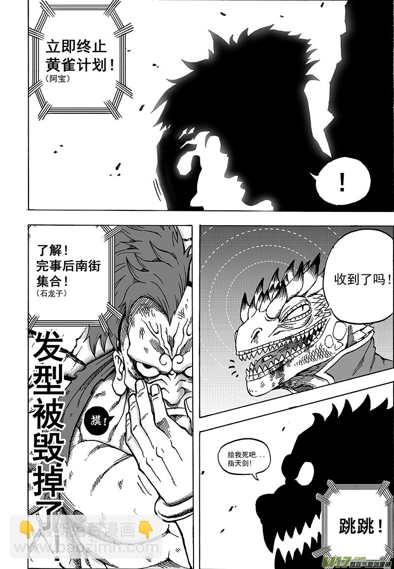 《龙甲神章天启》第十五话 ‘风云之变’（上） 第9页