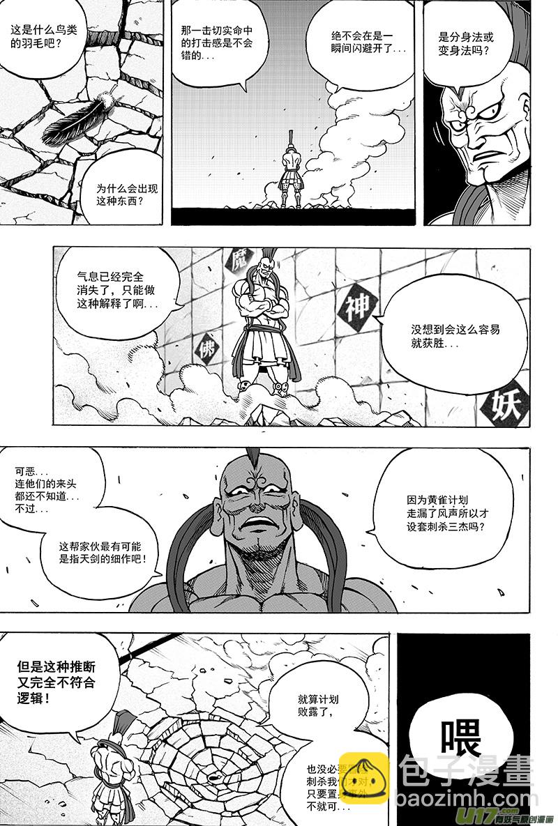 《龙甲神章天启》第十四话 ‘天地锁’（上） 第2页