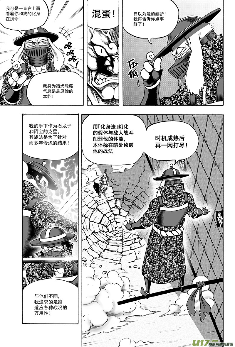 《龙甲神章天启》第十四话 ‘天地锁’（上） 第4页