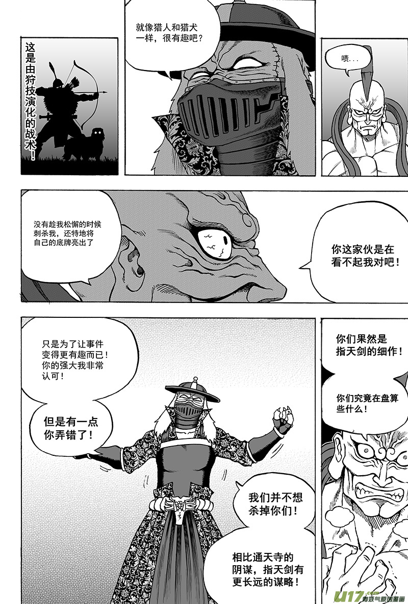 《龙甲神章天启》第十四话 ‘天地锁’（上） 第5页