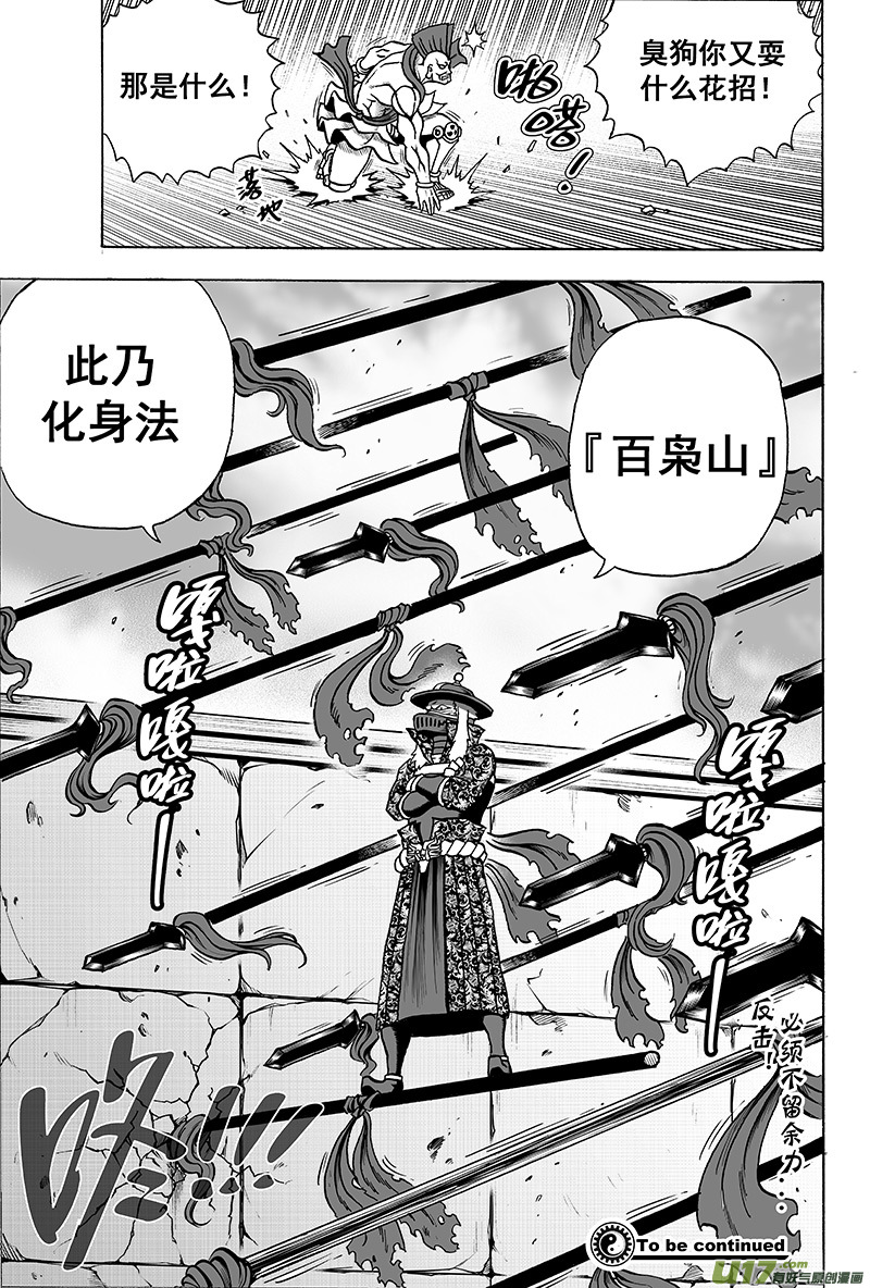 《龙甲神章天启》第十四话 ‘天地锁’（上） 第8页