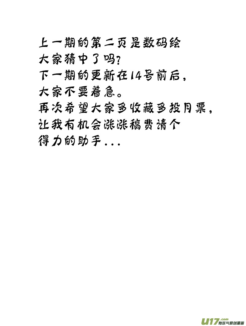 《龙甲神章天启》第十四话 ‘天地锁’（上） 第9页