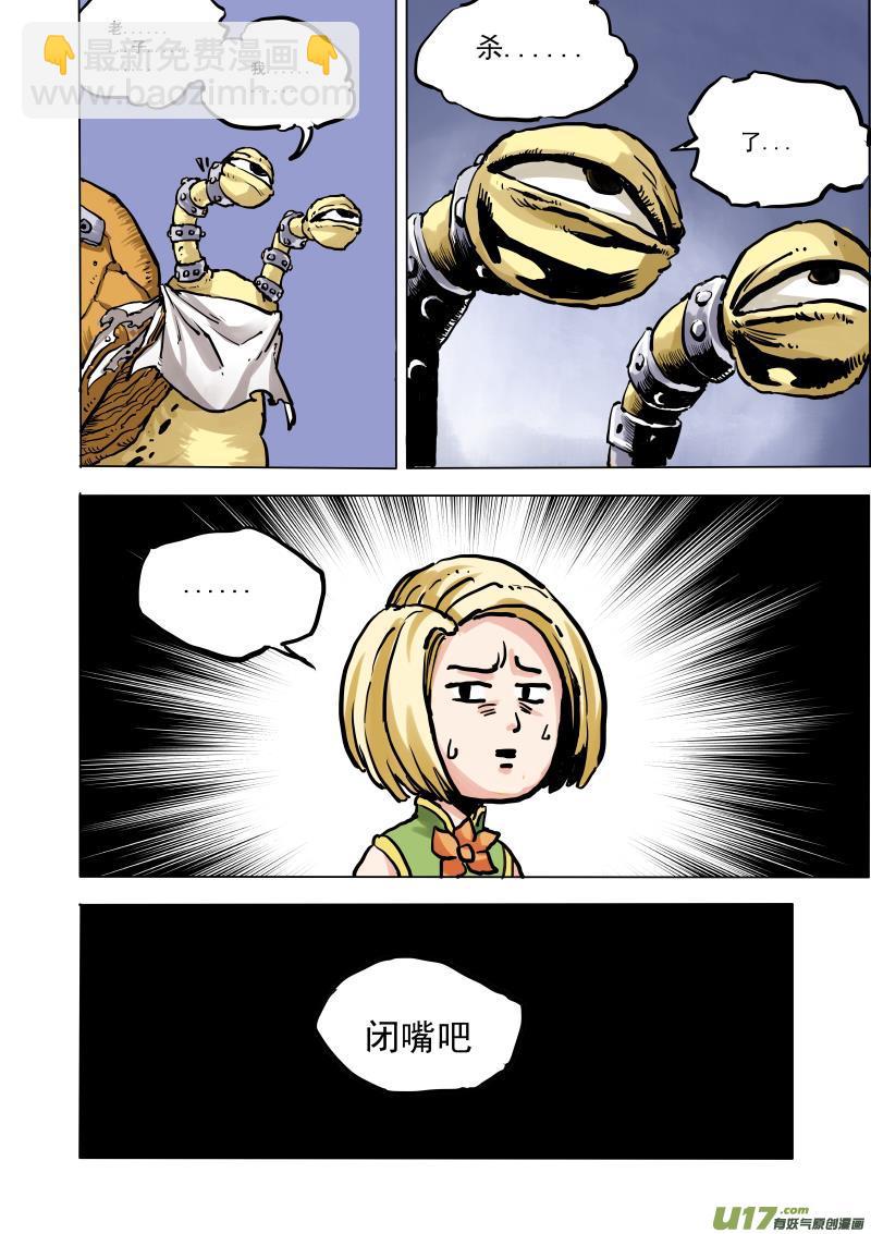 《龙甲神章天启》第十八话 ‘行动开始’（上节） 第11页