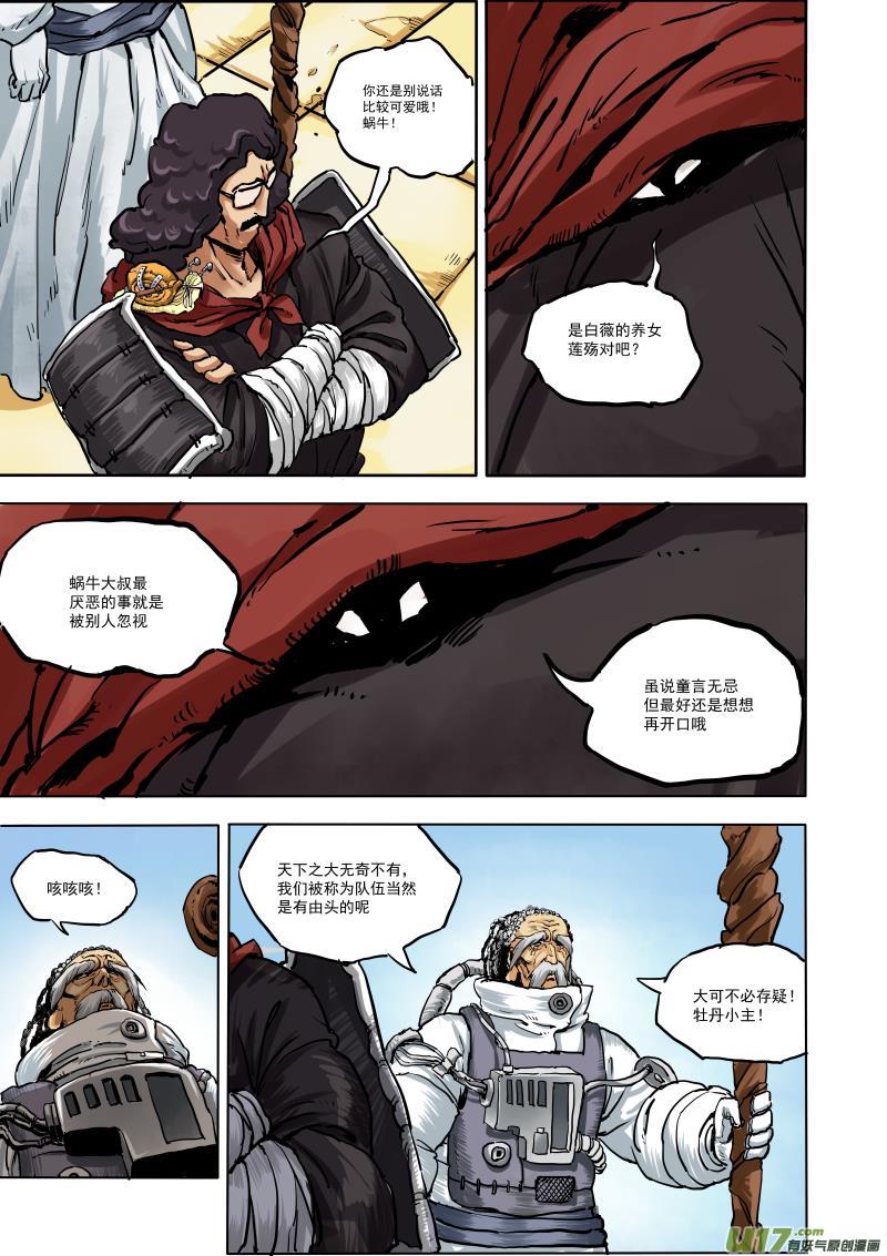 《龙甲神章天启》第十八话 ‘行动开始’（上节） 第12页