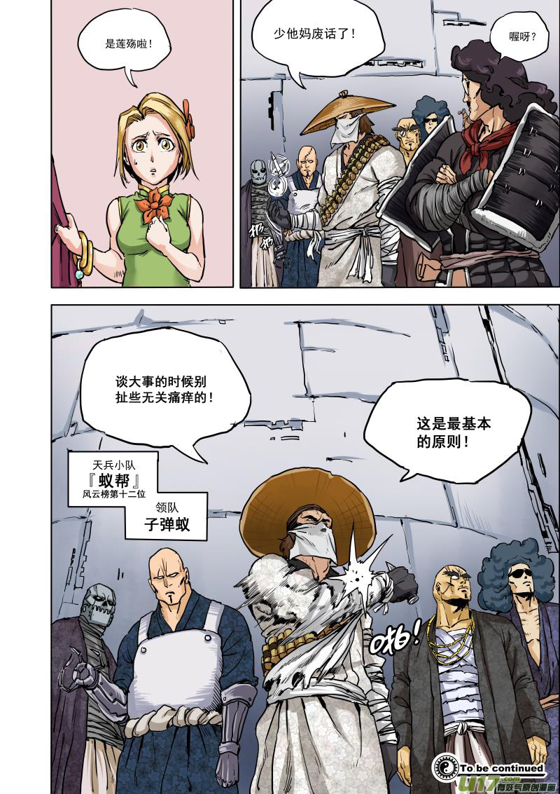 《龙甲神章天启》第十八话 ‘行动开始’（上节） 第13页