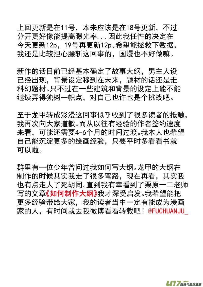 《龙甲神章天启》第十八话 ‘行动开始’（上节） 第1页