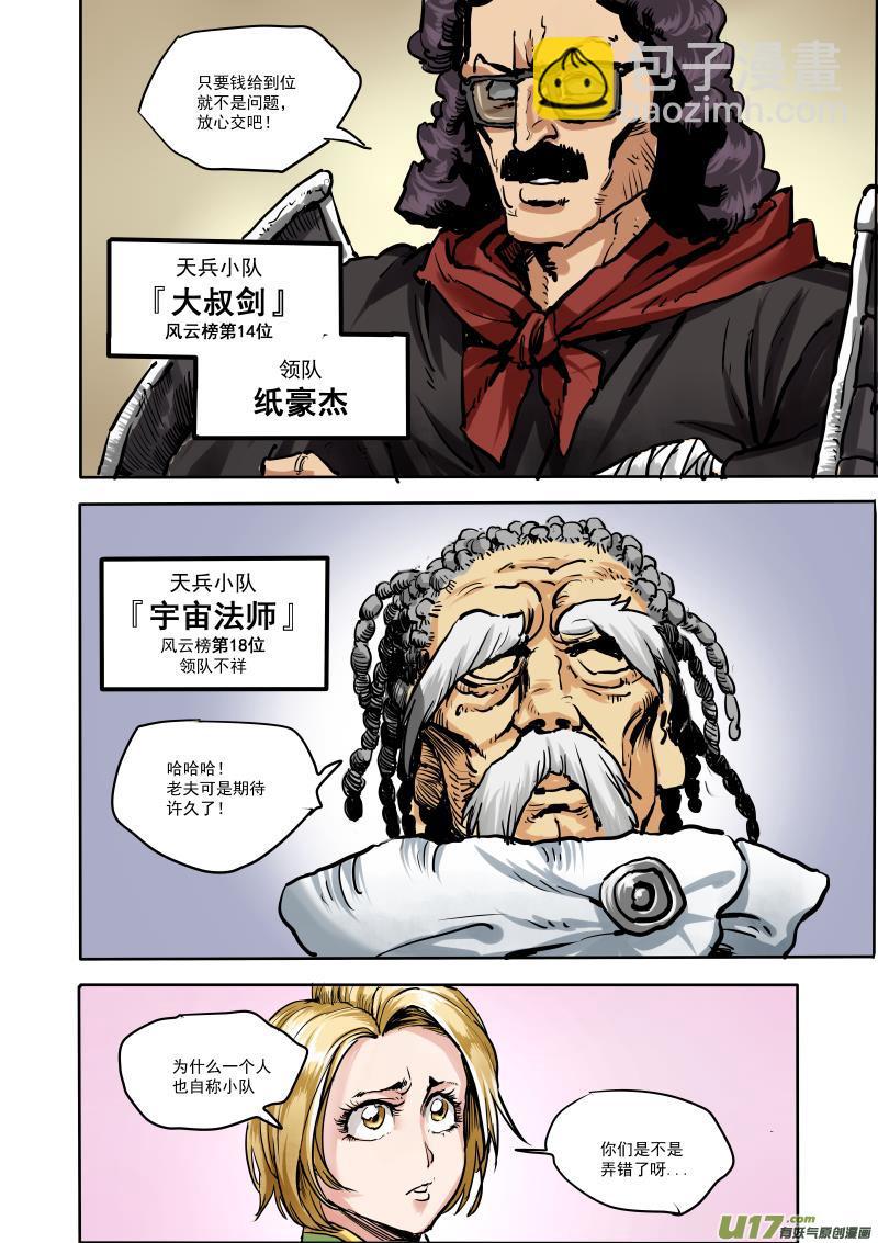 《龙甲神章天启》第十八话 ‘行动开始’（上节） 第9页