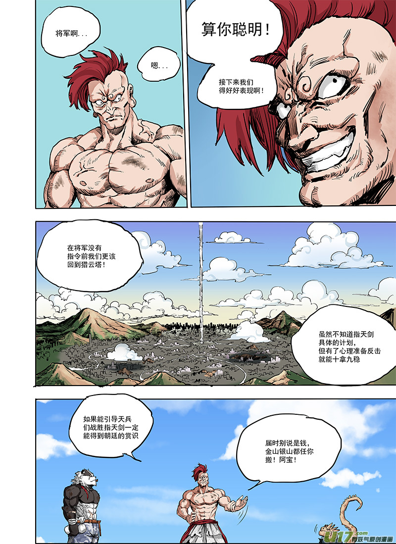 《龙甲神章天启》第十七话 ‘行动继续’ 第10页