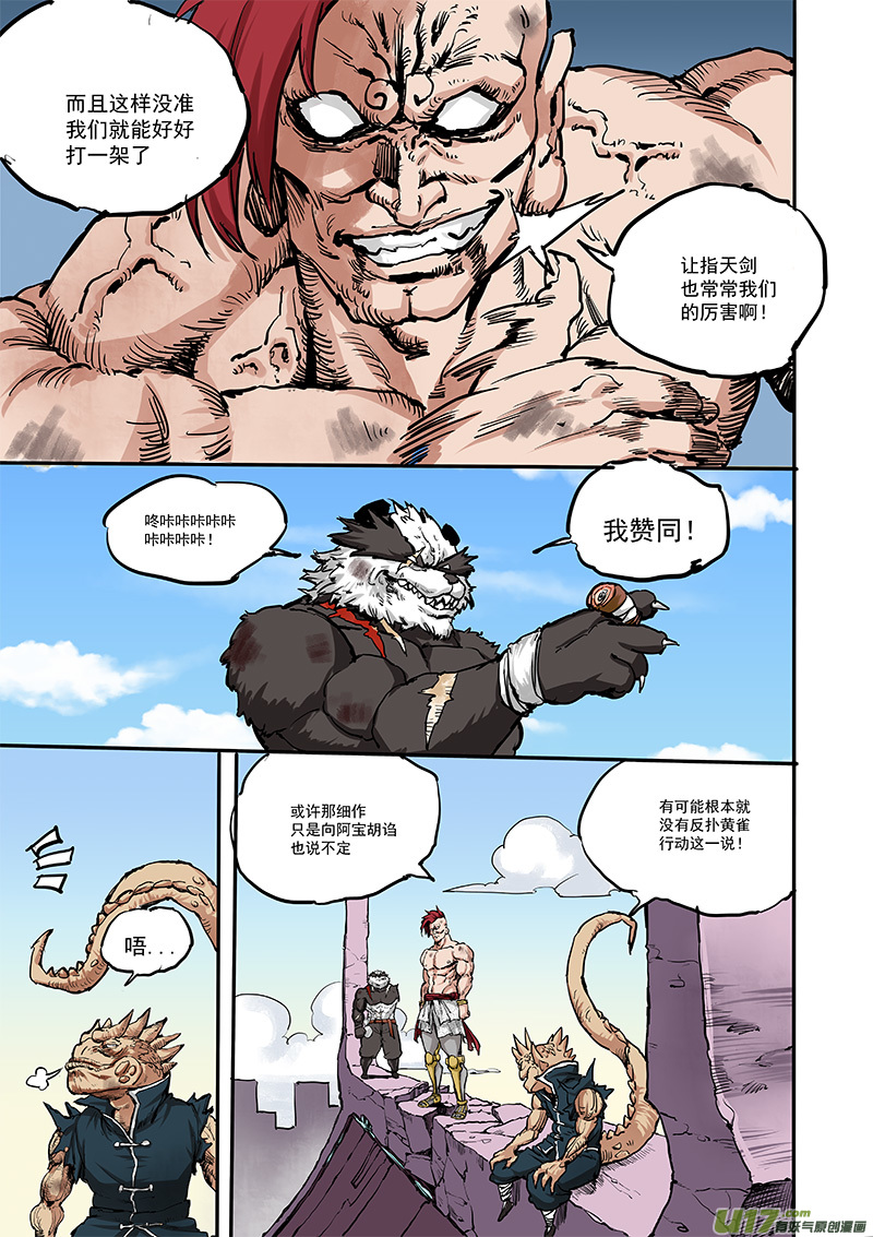 《龙甲神章天启》第十七话 ‘行动继续’ 第11页