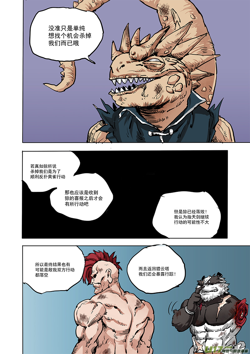 《龙甲神章天启》第十七话 ‘行动继续’ 第12页