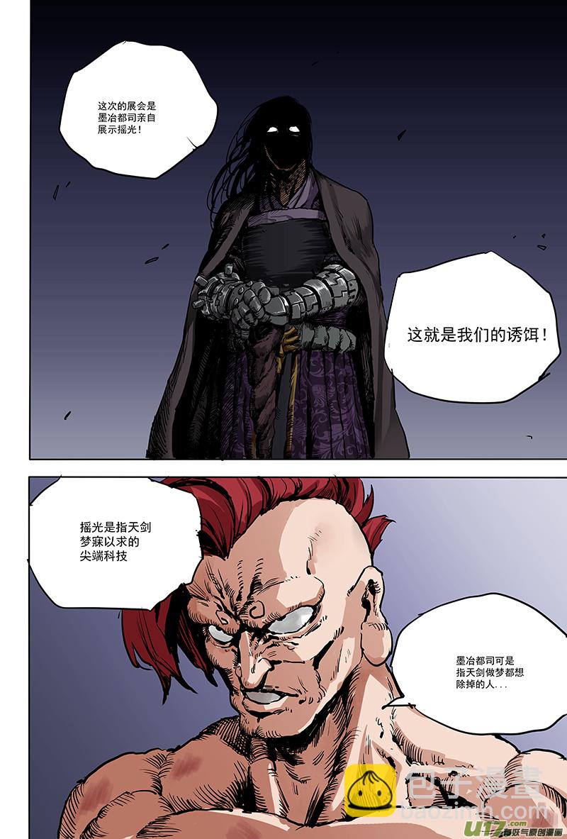《龙甲神章天启》第十七话 ‘行动继续’ 第14页