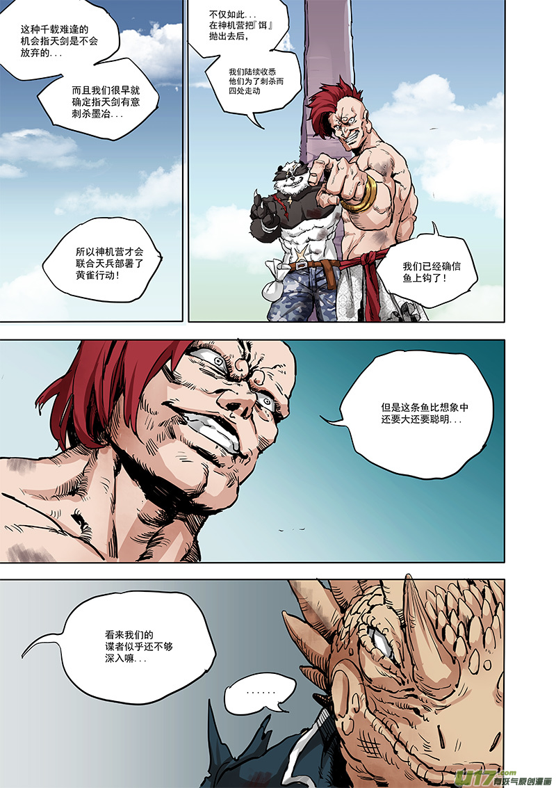 《龙甲神章天启》第十七话 ‘行动继续’ 第15页