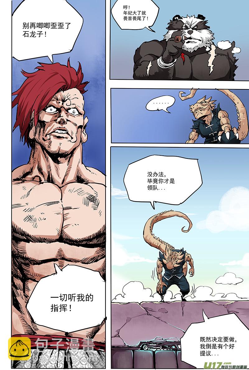 《龙甲神章天启》第十七话 ‘行动继续’ 第16页