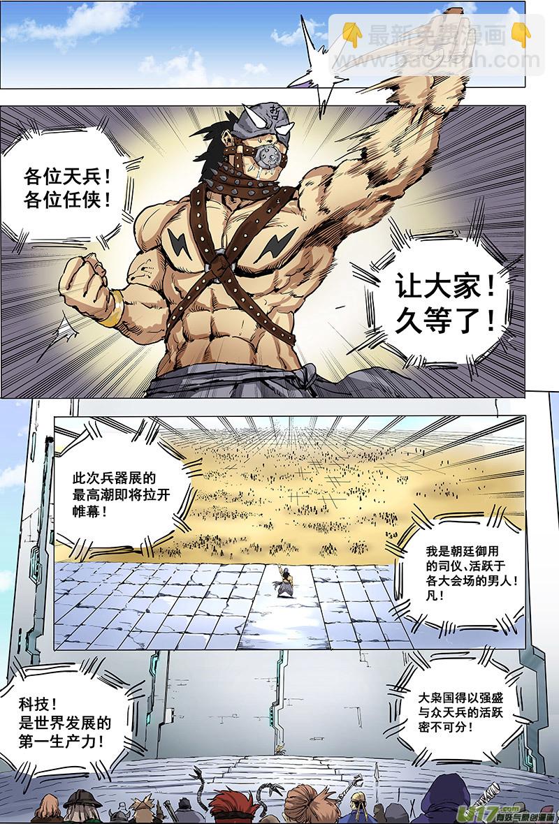 《龙甲神章天启》第十七话 ‘行动继续’ 第18页