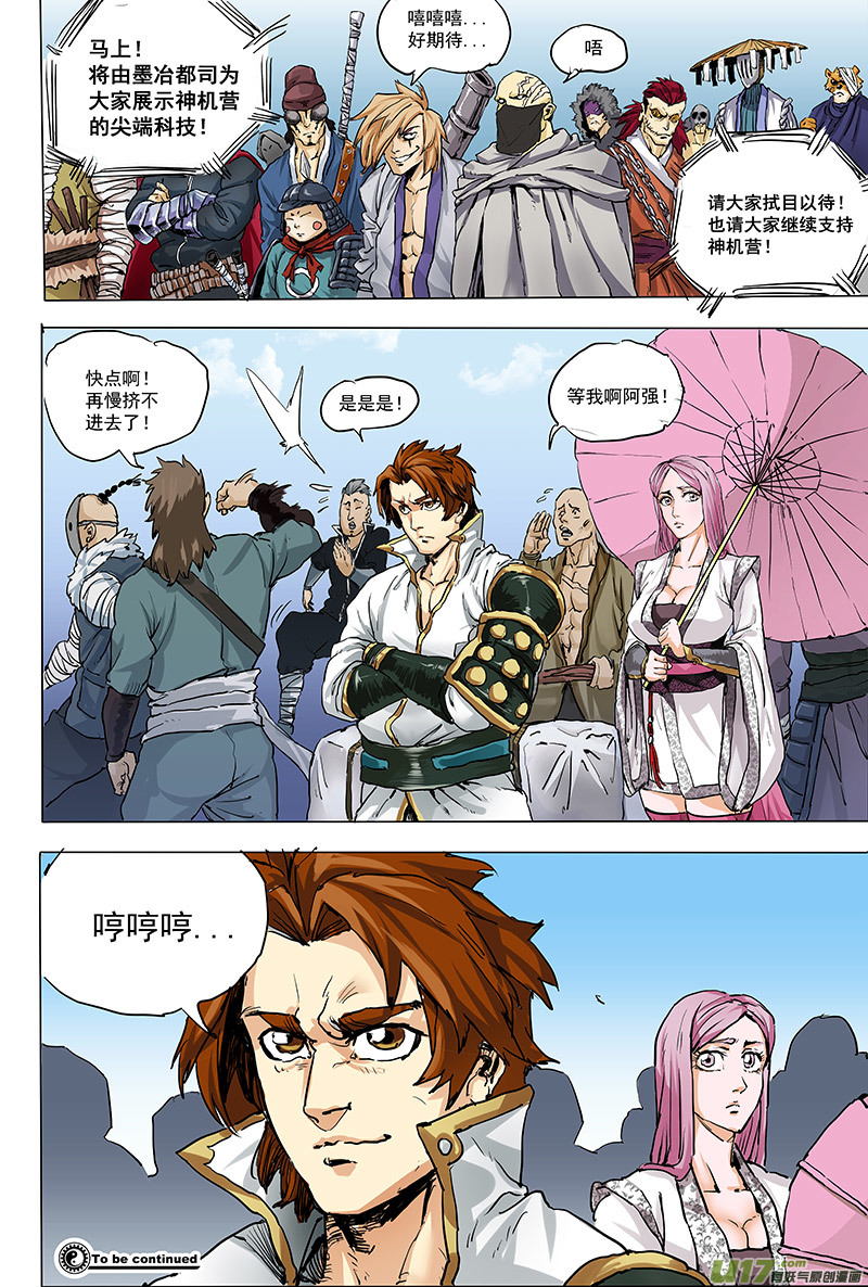 《龙甲神章天启》第十七话 ‘行动继续’ 第19页