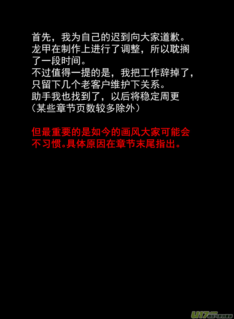 《龙甲神章天启》第十七话 ‘行动继续’ 第1页
