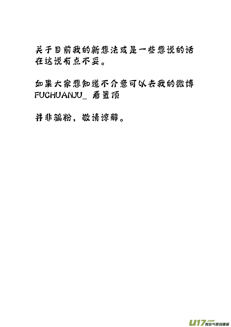 《龙甲神章天启》第十七话 ‘行动继续’ 第20页