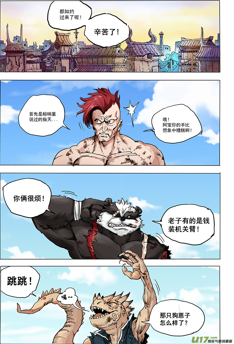 《龙甲神章天启》第十七话 ‘行动继续’ 第3页