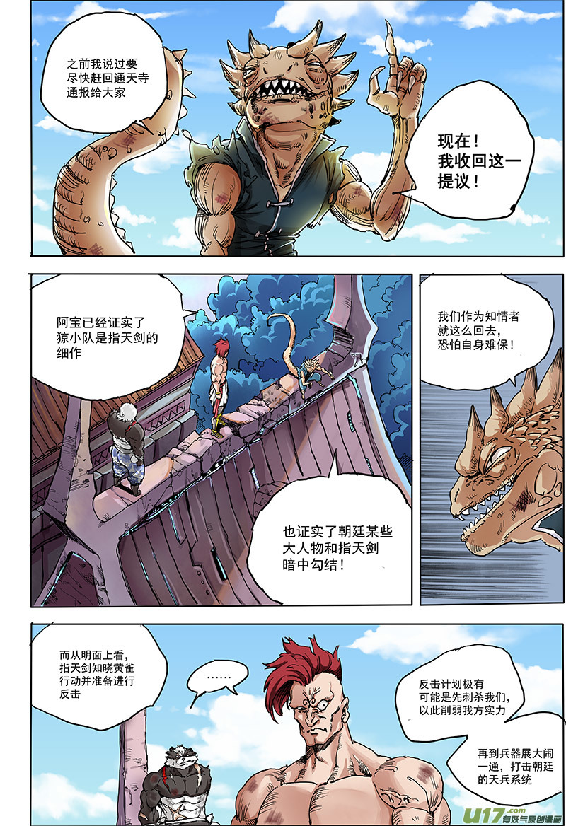 《龙甲神章天启》第十七话 ‘行动继续’ 第4页