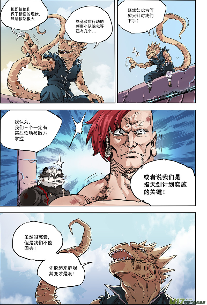 《龙甲神章天启》第十七话 ‘行动继续’ 第5页