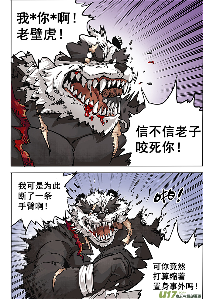 《龙甲神章天启》第十七话 ‘行动继续’ 第6页