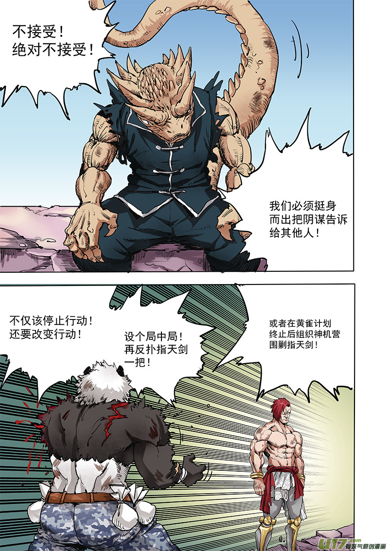 《龙甲神章天启》第十七话 ‘行动继续’ 第7页