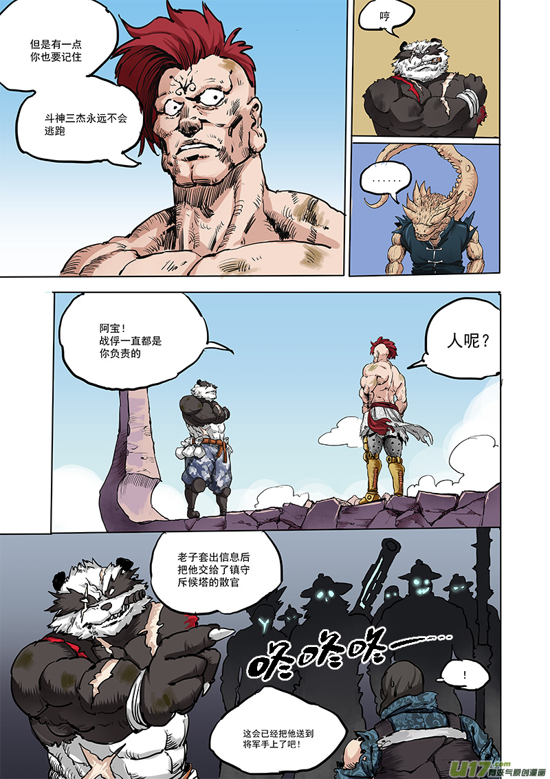 《龙甲神章天启》第十七话 ‘行动继续’ 第9页
