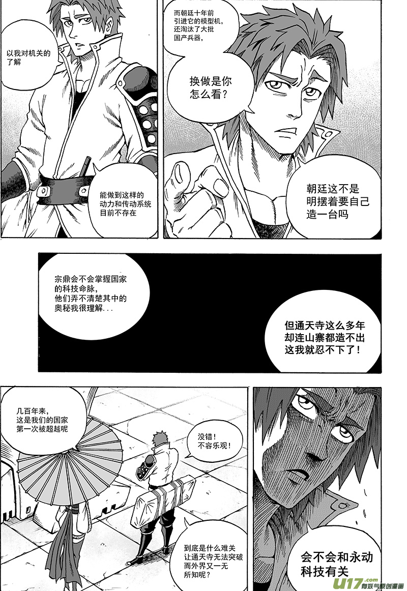 《龙甲神章天启》第十六话 ‘两个重点’ 第10页