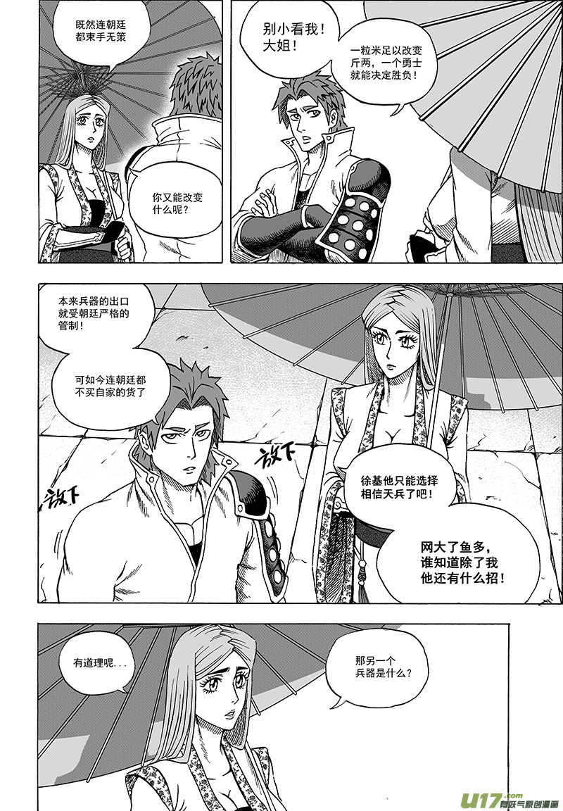 《龙甲神章天启》第十六话 ‘两个重点’ 第11页