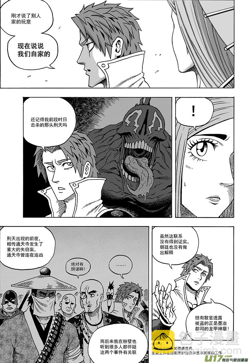 《龙甲神章天启》第十六话 ‘两个重点’ 第12页