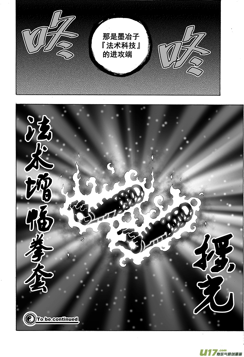 《龙甲神章天启》第十六话 ‘两个重点’ 第13页