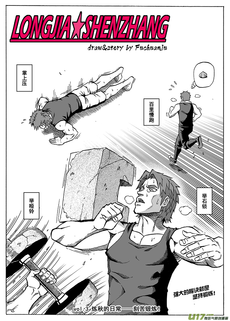 《龙甲神章天启》第十六话 ‘两个重点’ 第1页