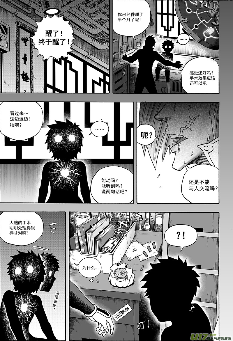 《龙甲神章天启》第十六话 ‘两个重点’ 第2页
