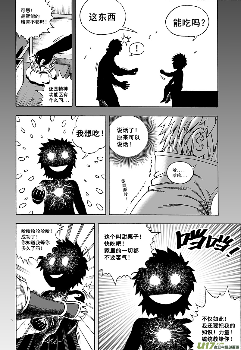 《龙甲神章天启》第十六话 ‘两个重点’ 第3页