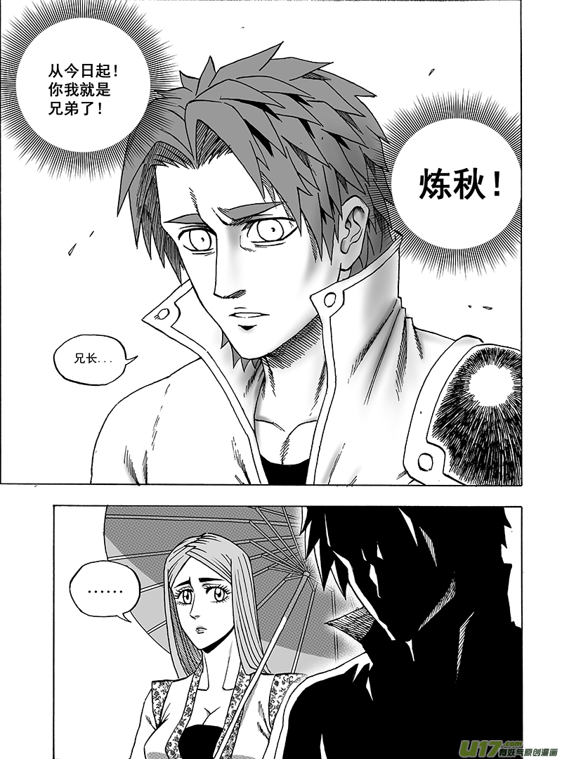 《龙甲神章天启》第十六话 ‘两个重点’ 第4页