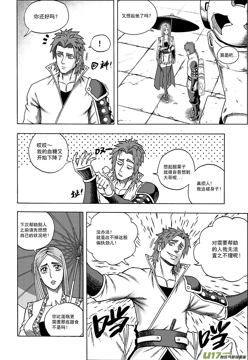 《龙甲神章天启》第十六话 ‘两个重点’ 第5页
