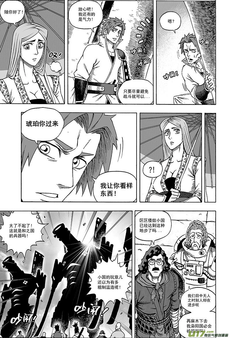 《龙甲神章天启》第十六话 ‘两个重点’ 第6页