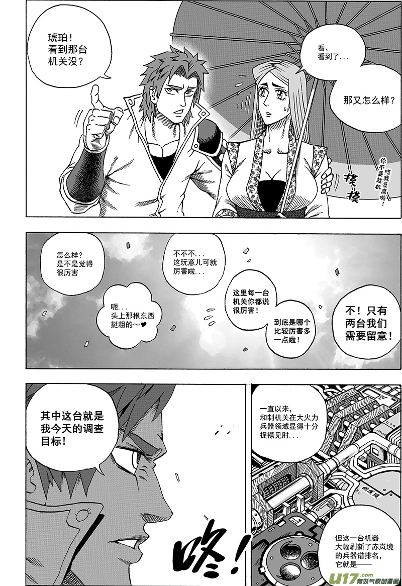 《龙甲神章天启》第十六话 ‘两个重点’ 第7页