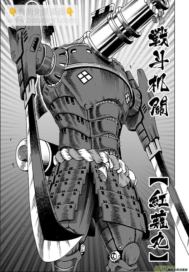 《龙甲神章天启》第十六话 ‘两个重点’ 第8页
