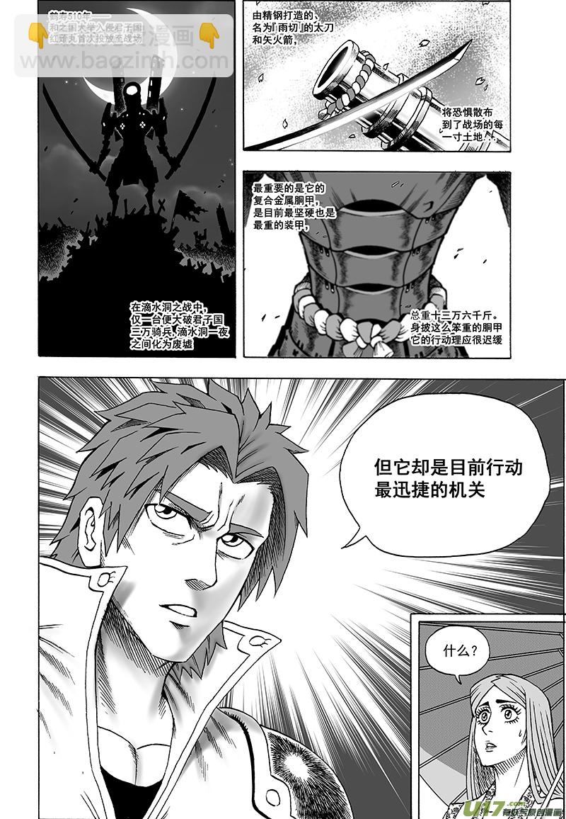 《龙甲神章天启》第十六话 ‘两个重点’ 第9页